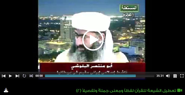 تعطيل الشيعة للقرآن لفظاً ومعنى جملةً وتفصيلاً (2)